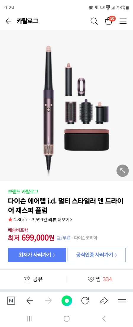 다이슨에어랩